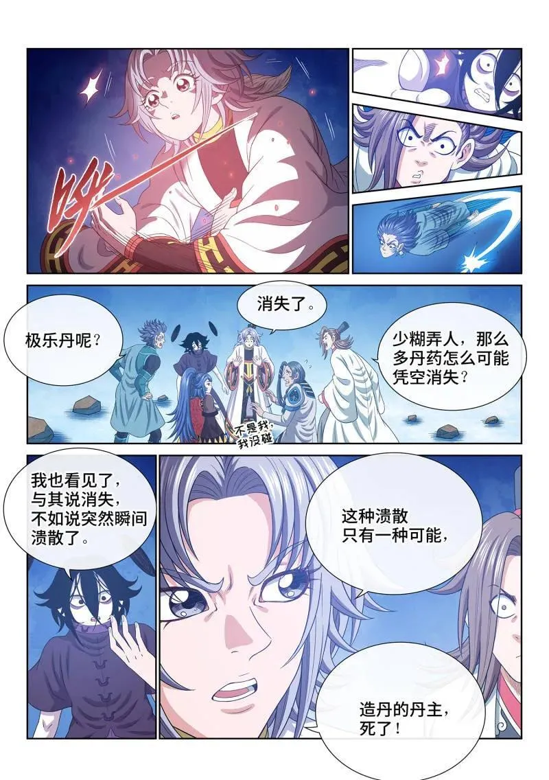 第738话 ·不 悔 第6页