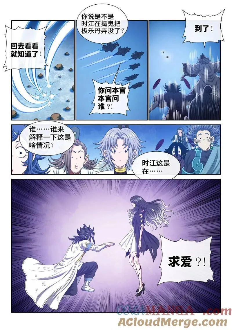第738话 ·不 悔 第7页