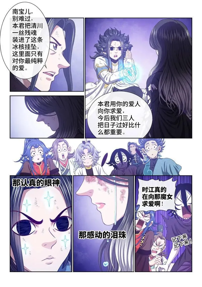 第738话 ·不 悔 第8页