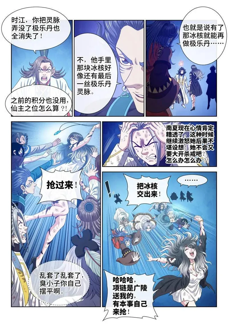 第738话 ·不 悔 第10页