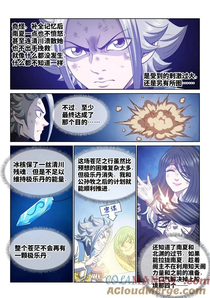 第738话 ·不 悔 第11页