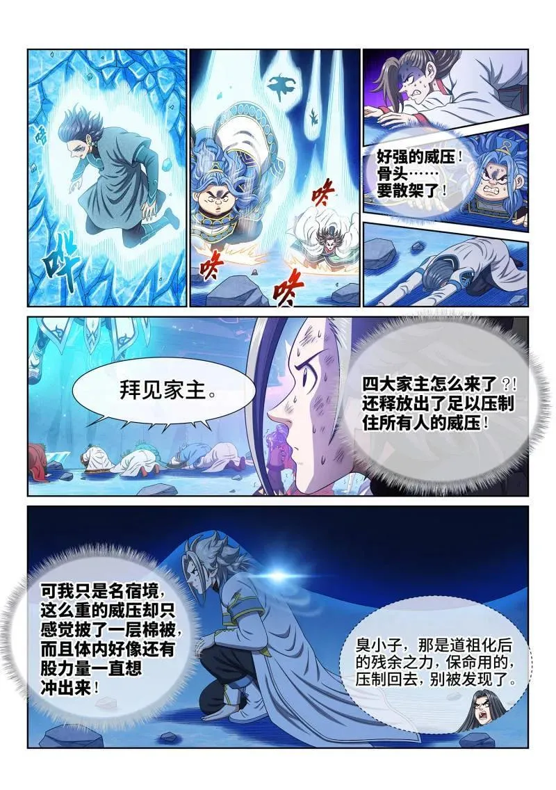 第739话 ·飞升者 第2页