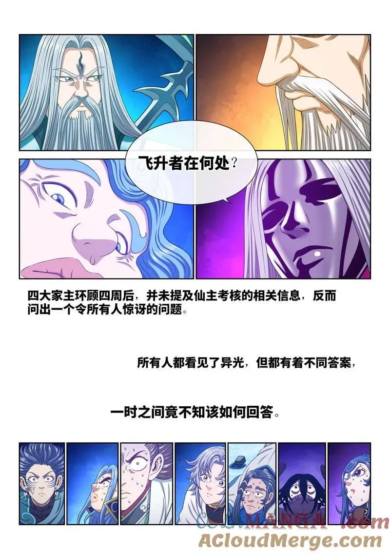 第739话 ·飞升者 第3页