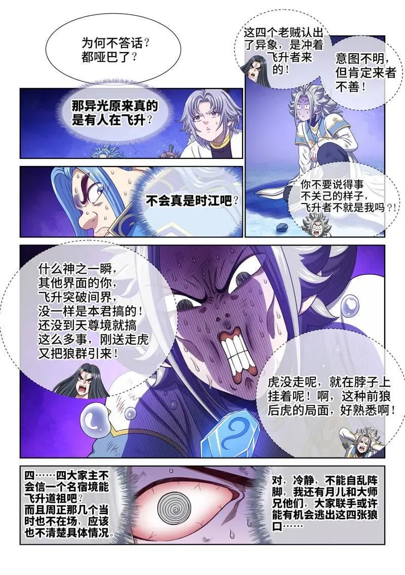 第739话 ·飞升者 第4页