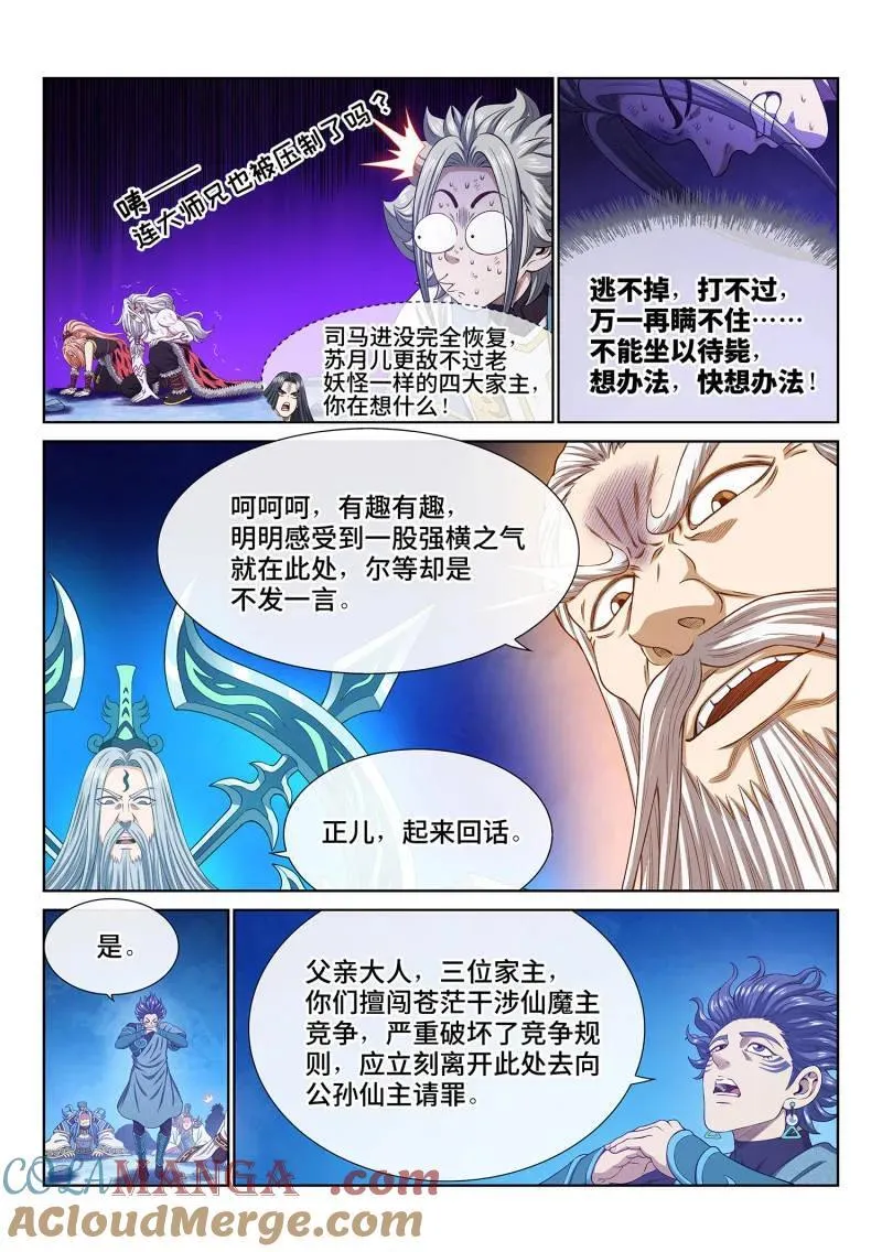 第739话 ·飞升者 第5页