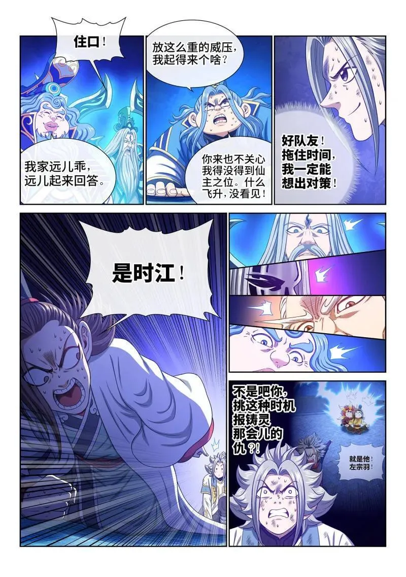 第739话 ·飞升者 第6页