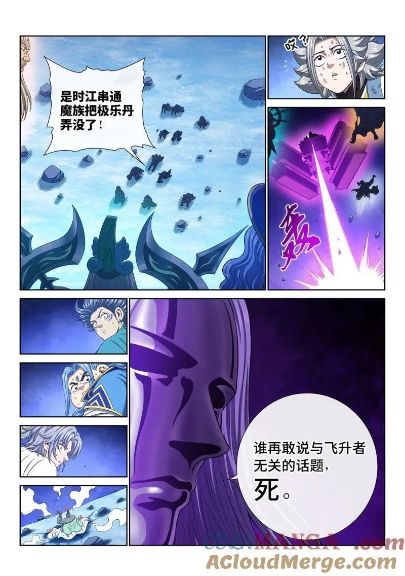第739话 ·飞升者 第7页