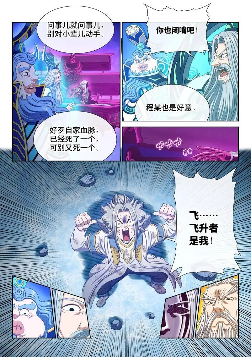 第739话 ·飞升者 第8页