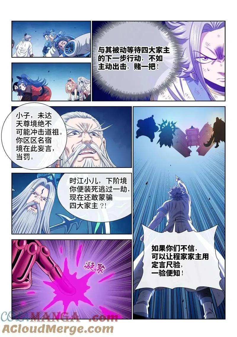 第739话 ·飞升者 第9页