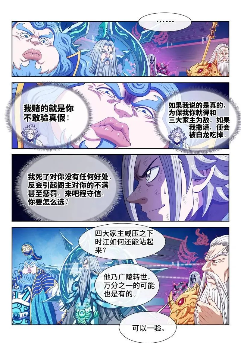 第739话 ·飞升者 第10页