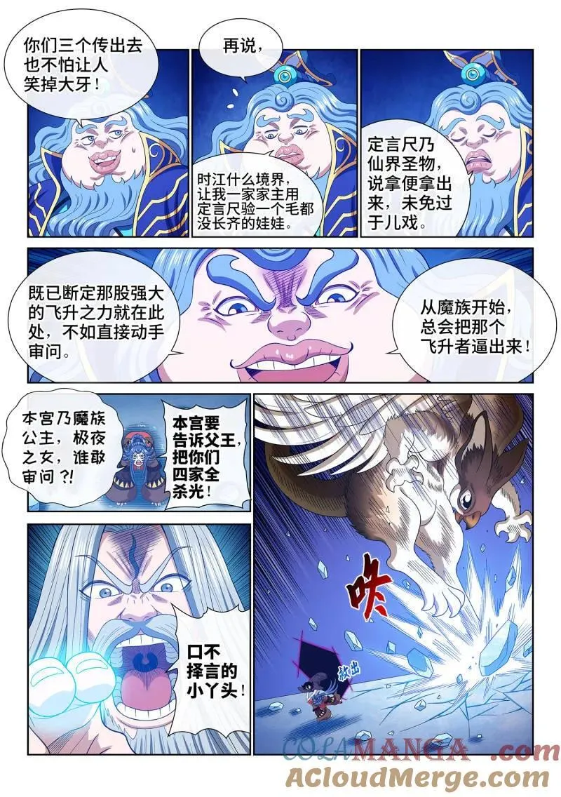 第739话 ·飞升者 第11页