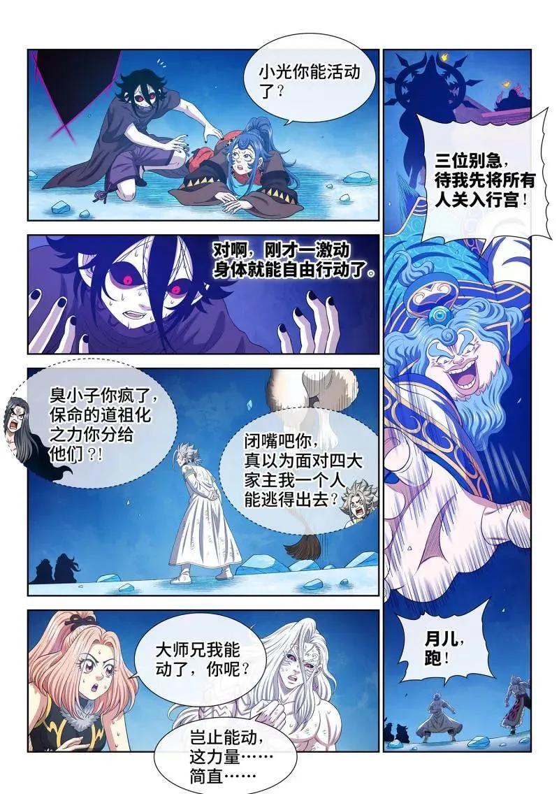 第739话 ·飞升者 第12页