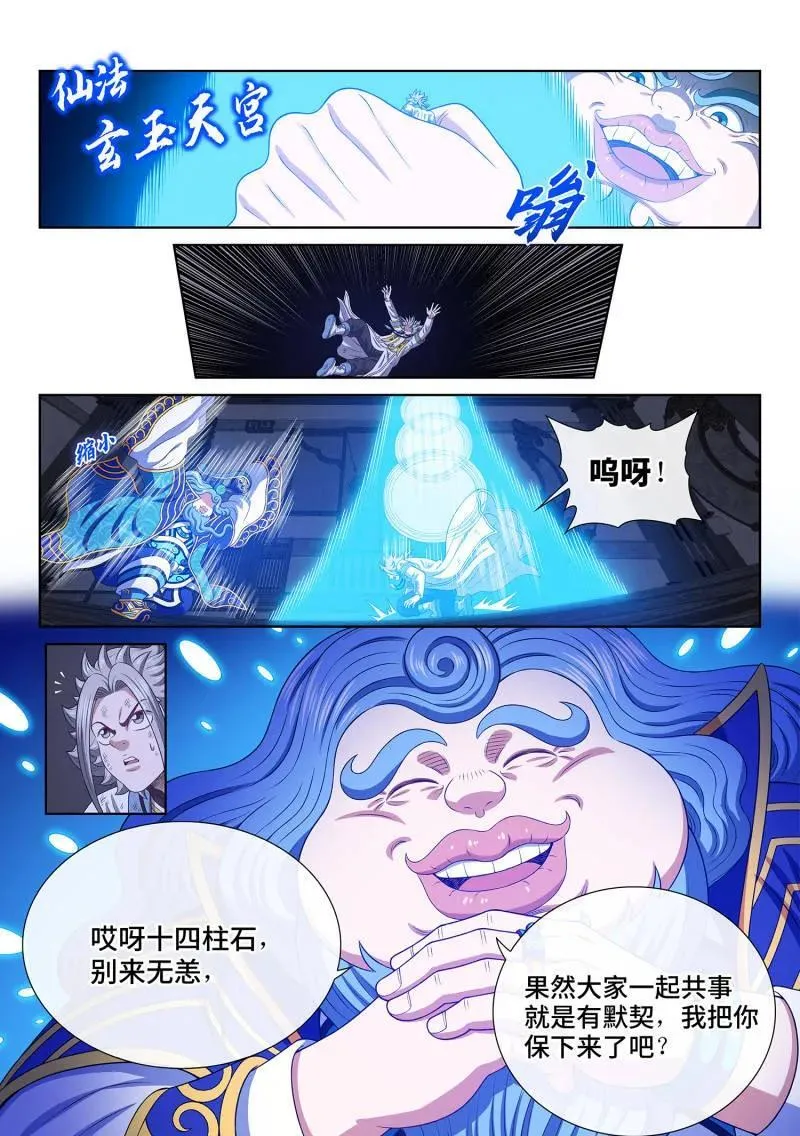第739话 ·飞升者 第14页