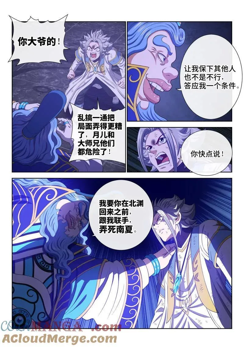 第739话 ·飞升者 第15页