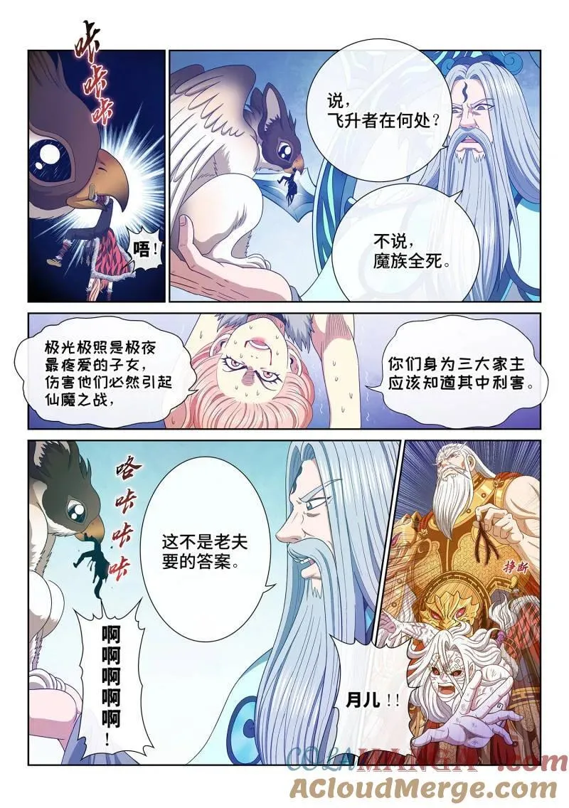 第740话 ·杀 心 第3页