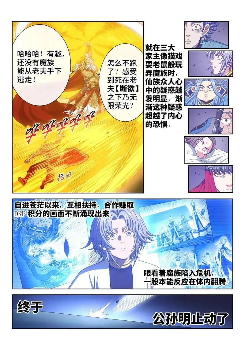 第740话 ·杀 心 第4页