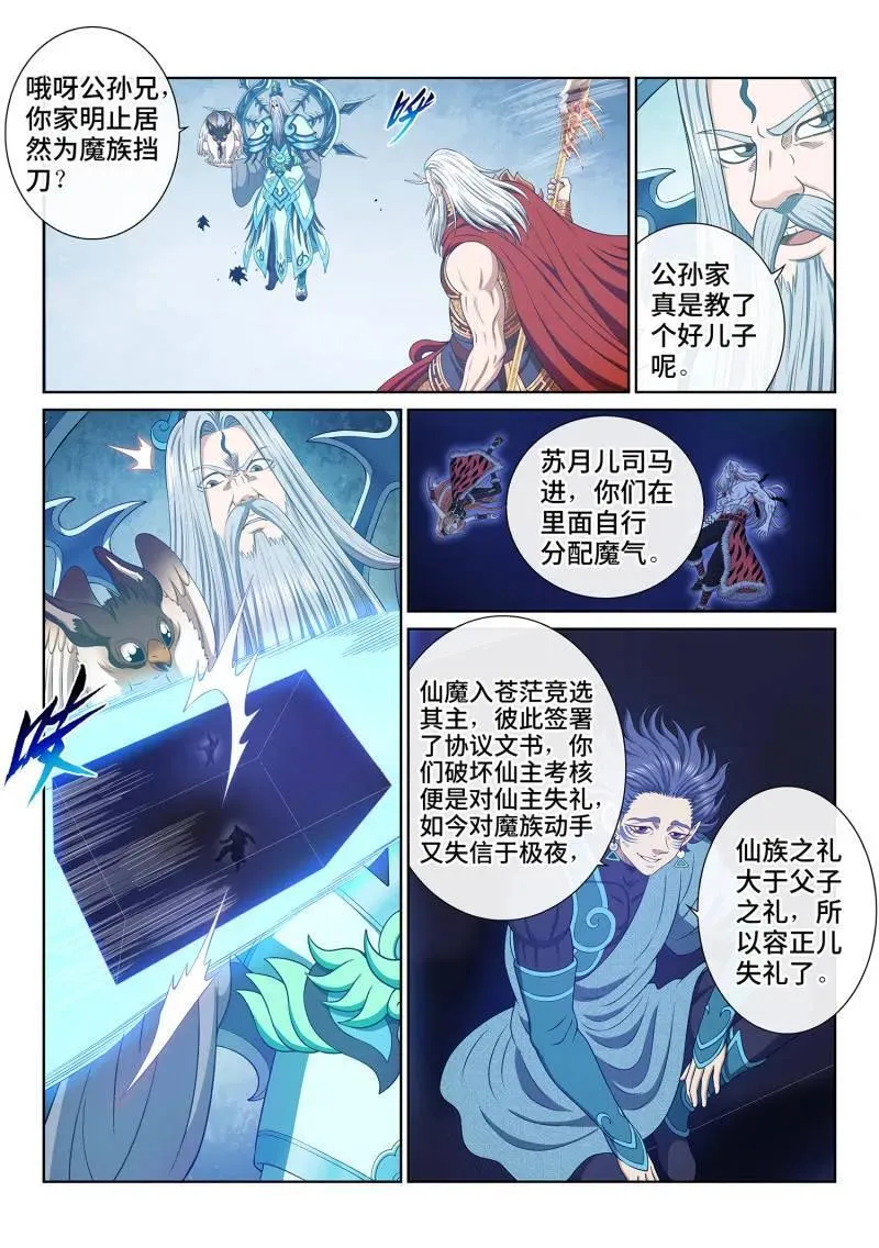 第740话 ·杀 心 第6页