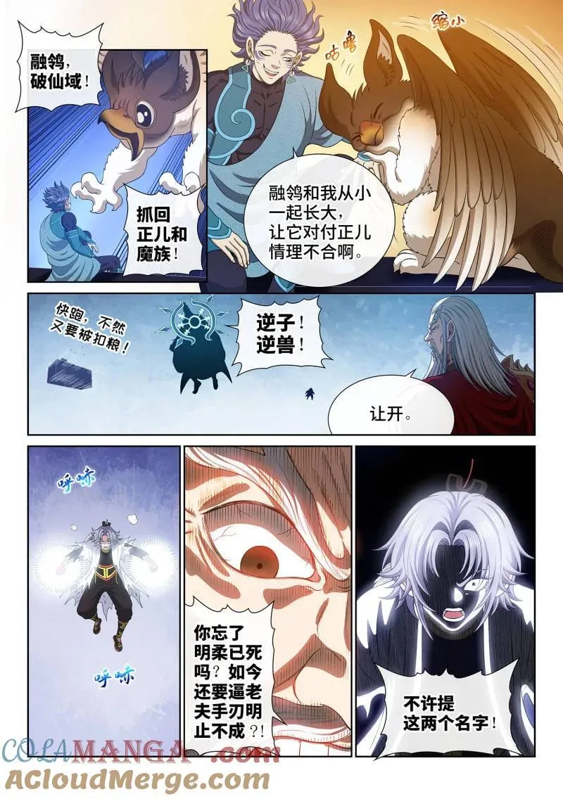 第740话 ·杀 心 第7页