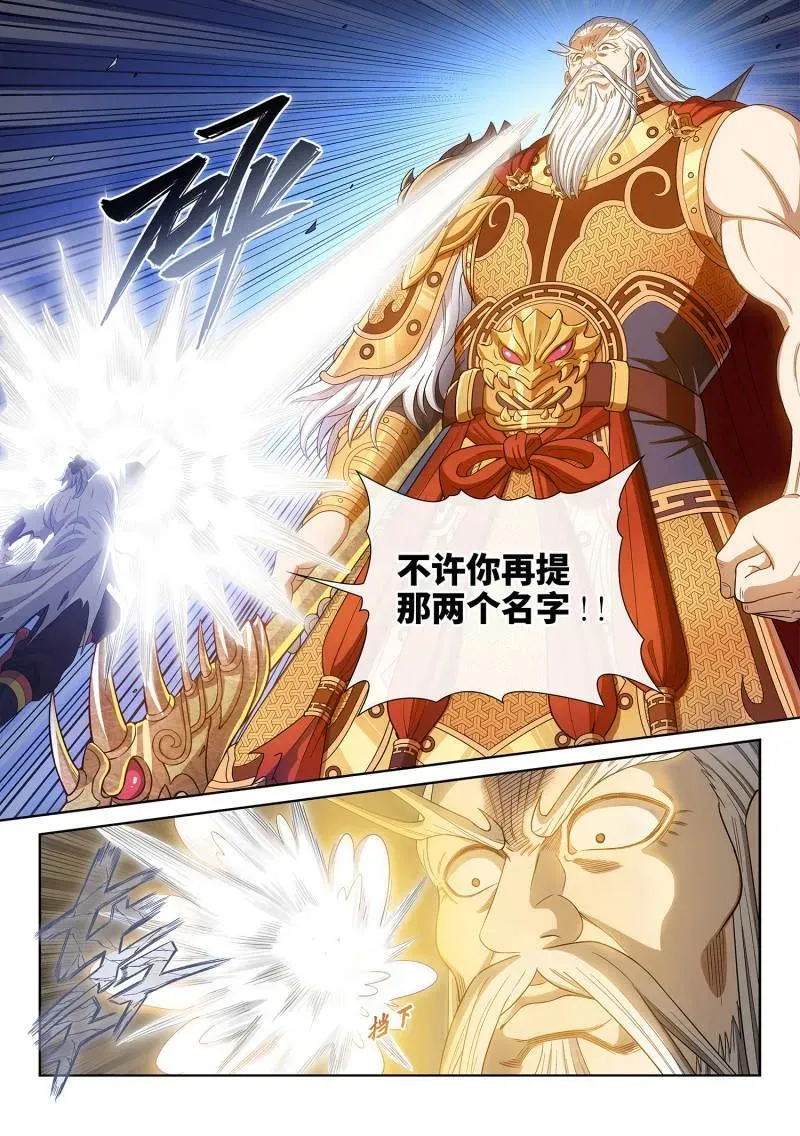 第740话 ·杀 心 第8页