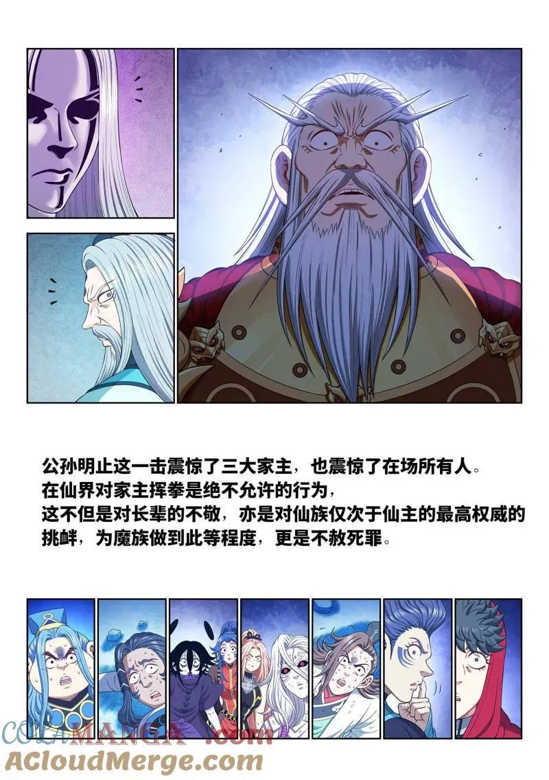 第740话 ·杀 心 第9页