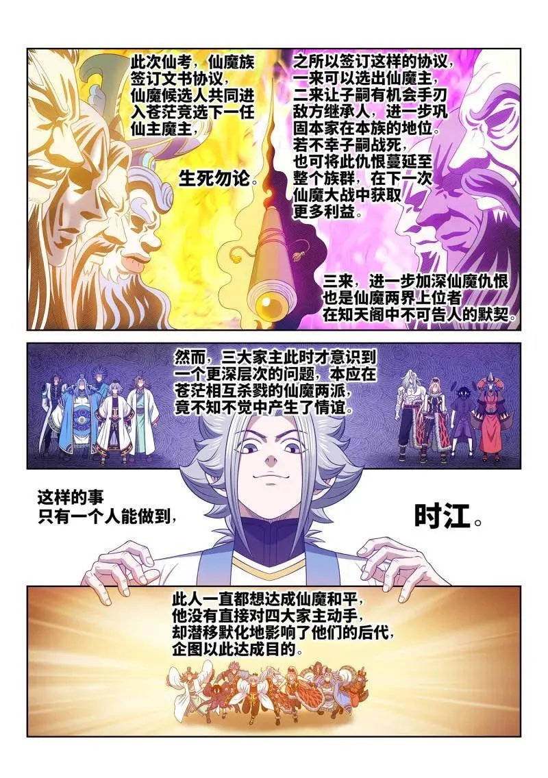第740话 ·杀 心 第10页