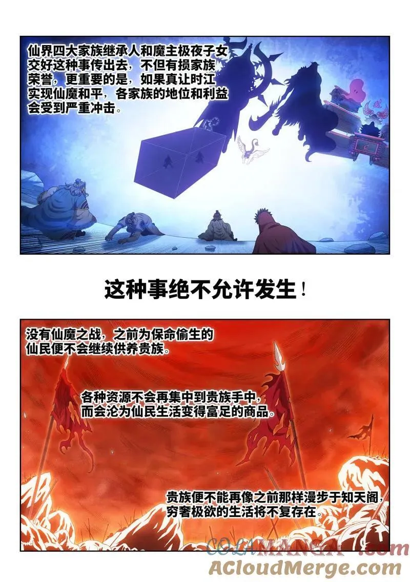 第740话 ·杀 心 第11页