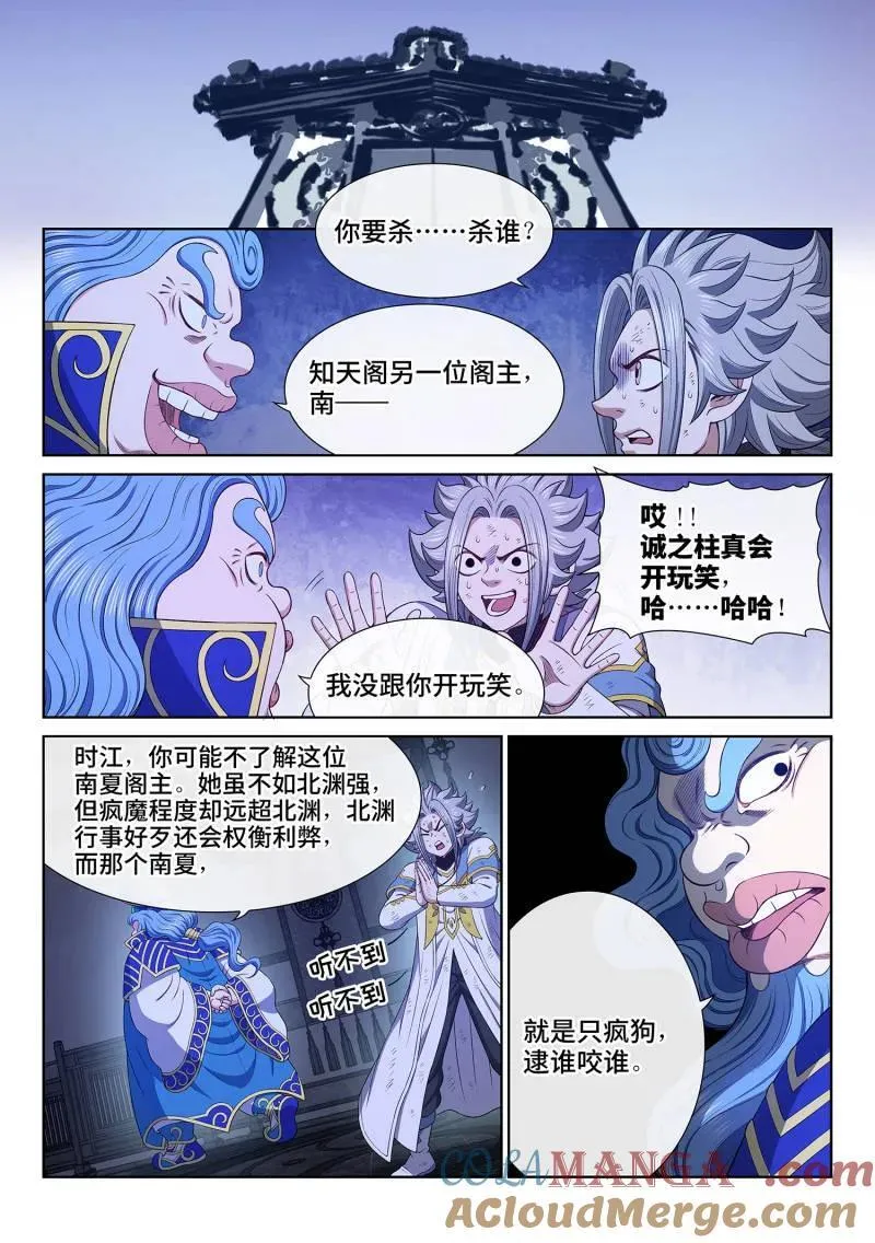 第740话 ·杀 心 第13页