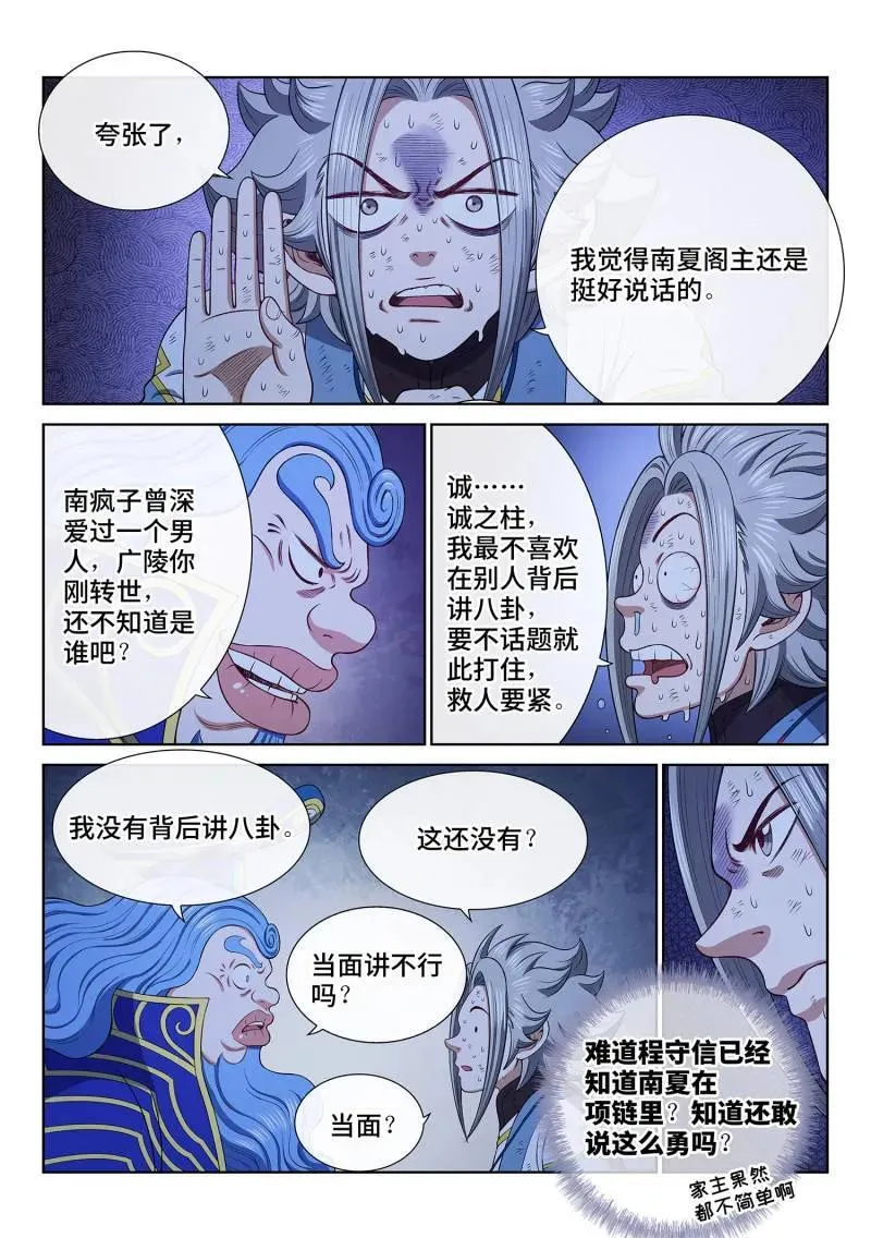 第740话 ·杀 心 第14页