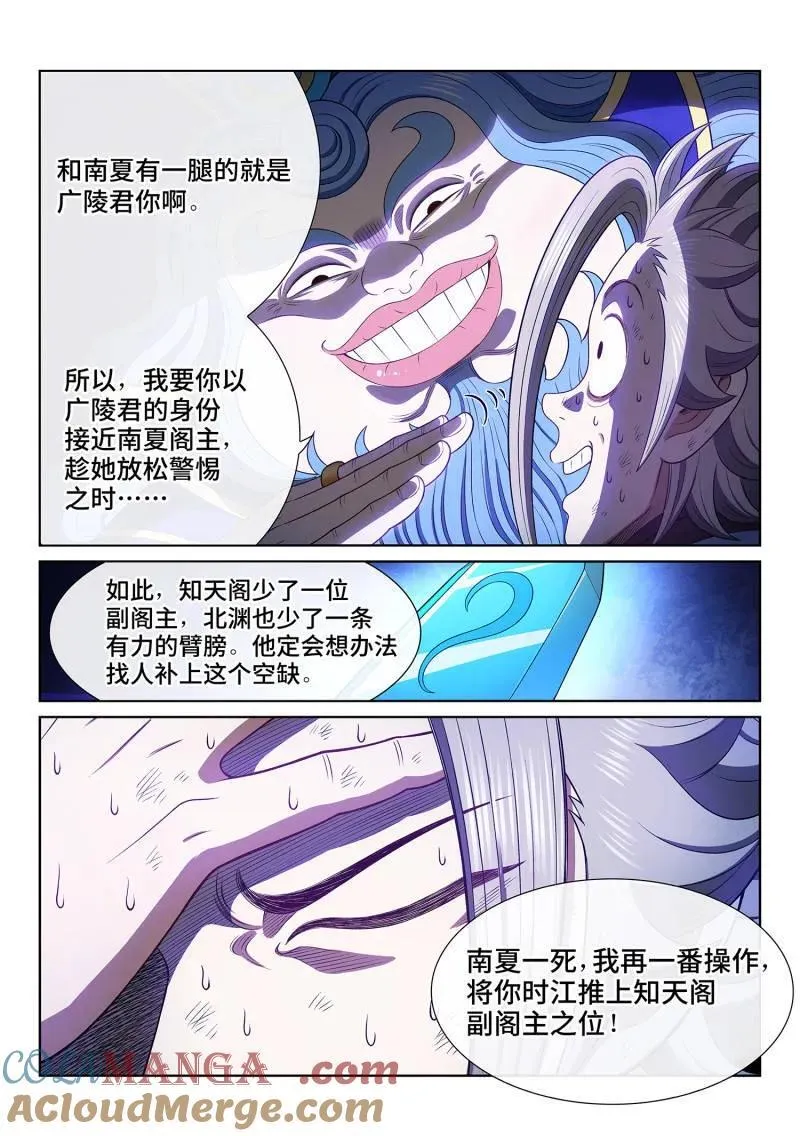 第740话 ·杀 心 第15页