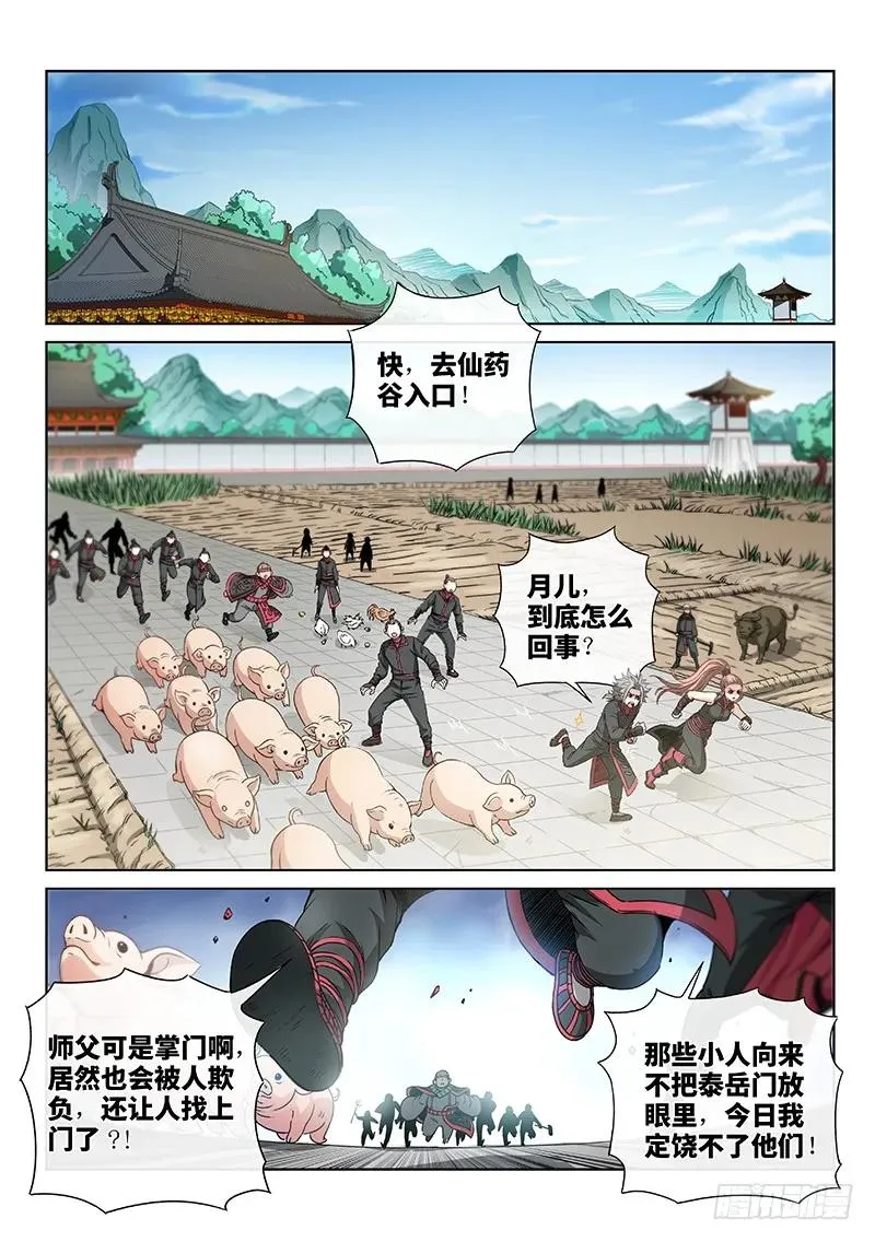第五十话·不速之客 第2页