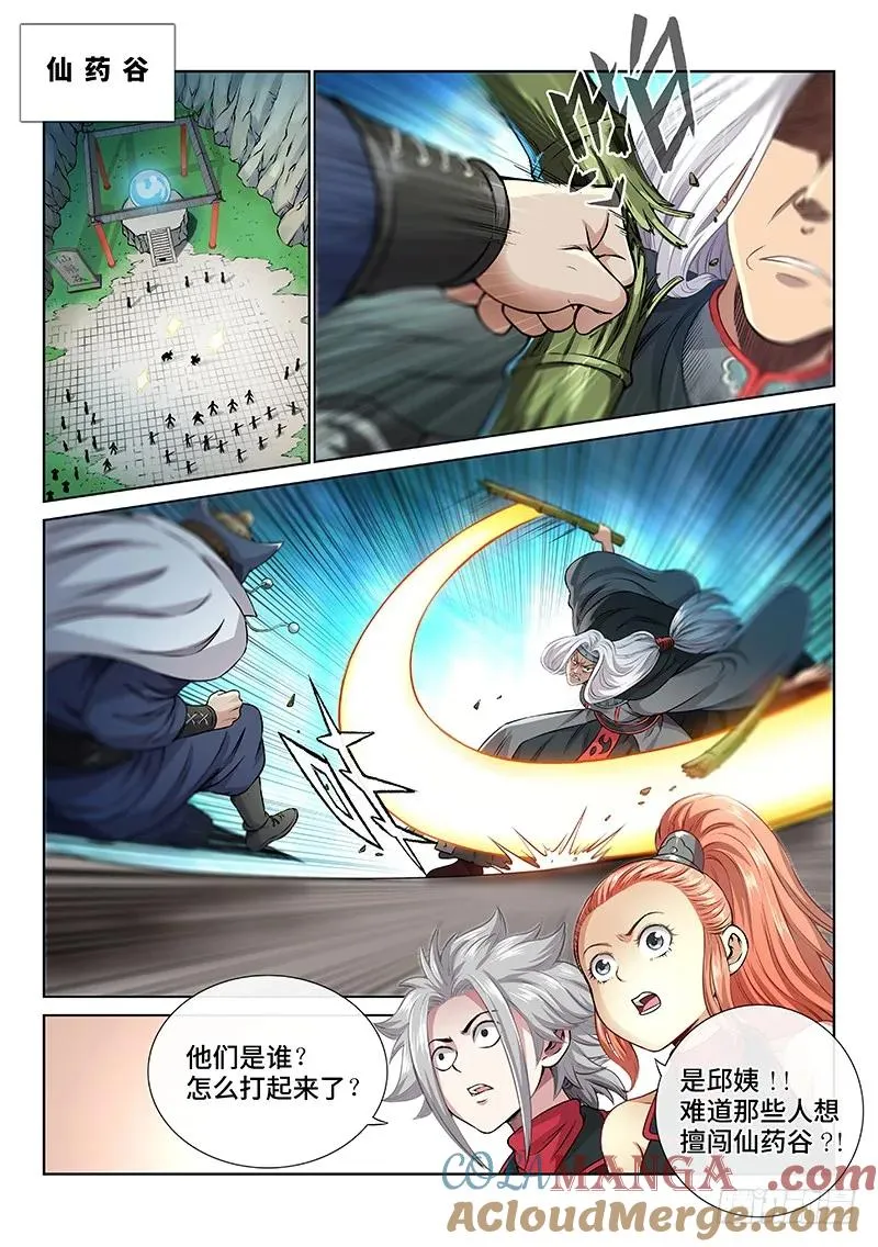 第五十话·不速之客 第3页