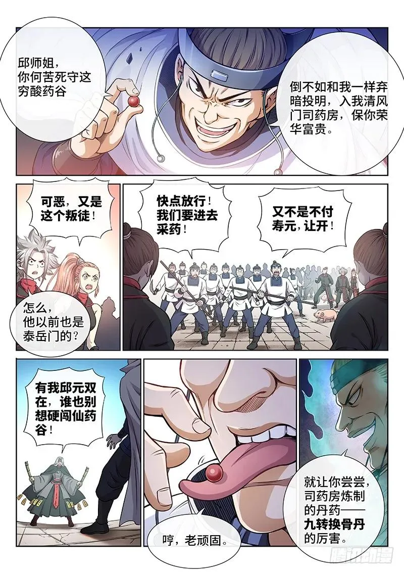 第五十话·不速之客 第4页