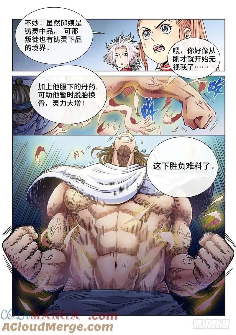 第五十话·不速之客 第5页