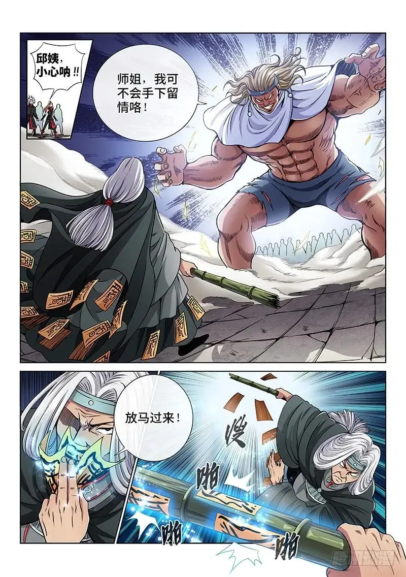第五十话·不速之客 第6页