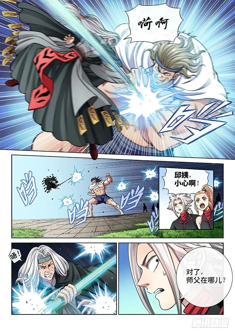 第五十话·不速之客 第8页