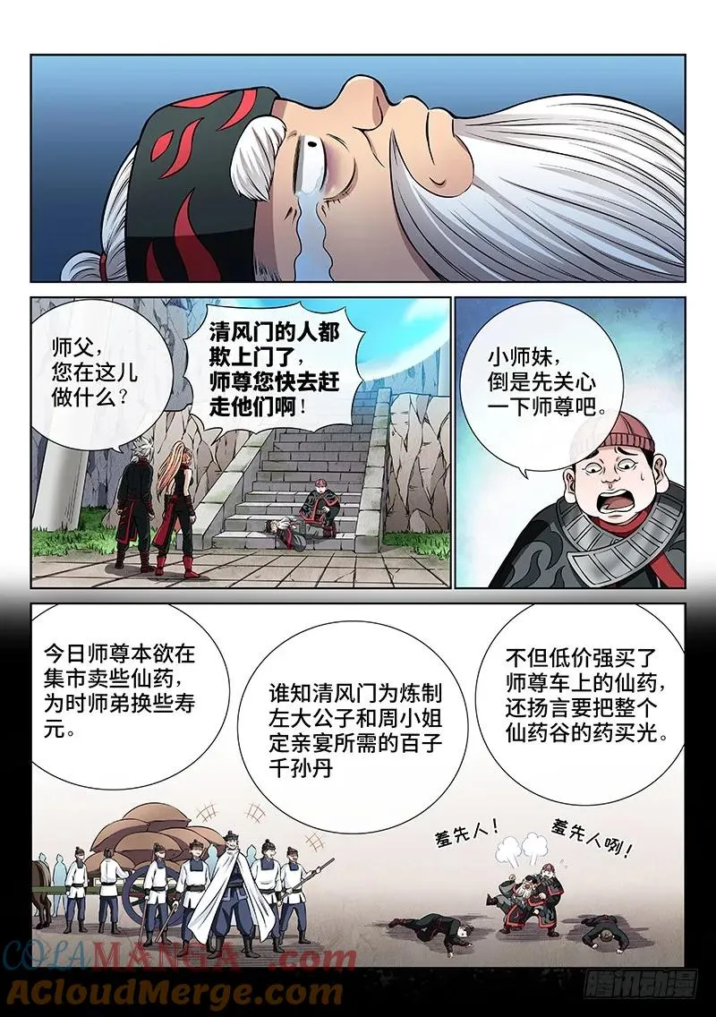 第五十话·不速之客 第9页