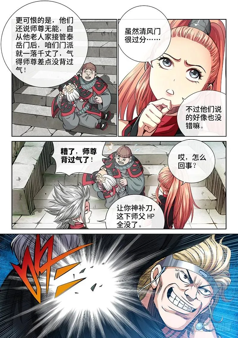 第五十话·不速之客 第10页