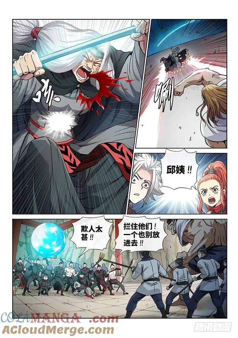 第五十话·不速之客 第11页