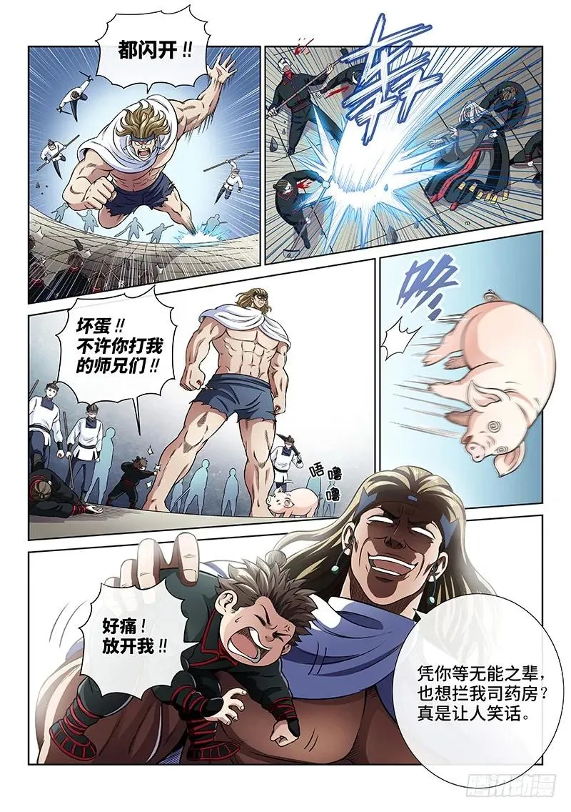第五十话·不速之客 第12页