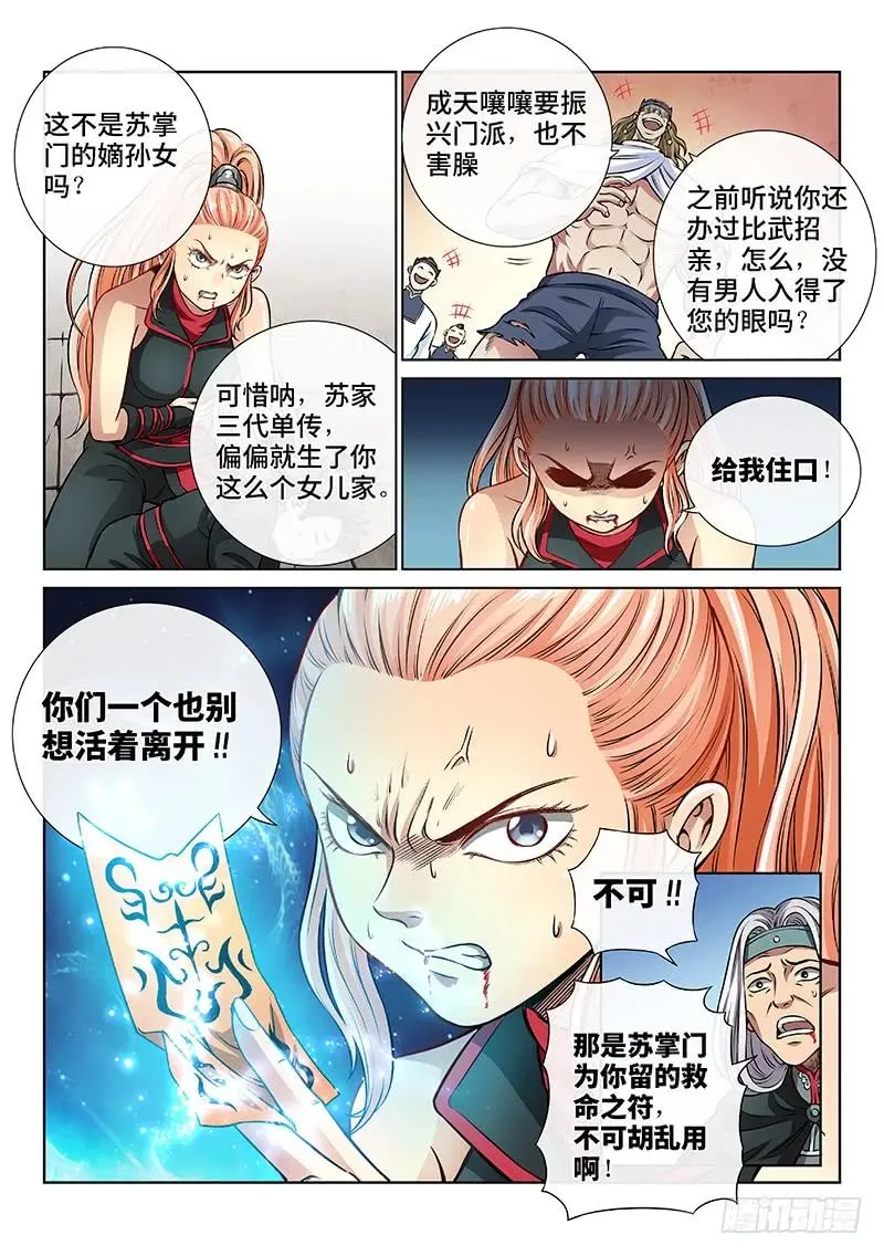 第五十话·不速之客 第14页