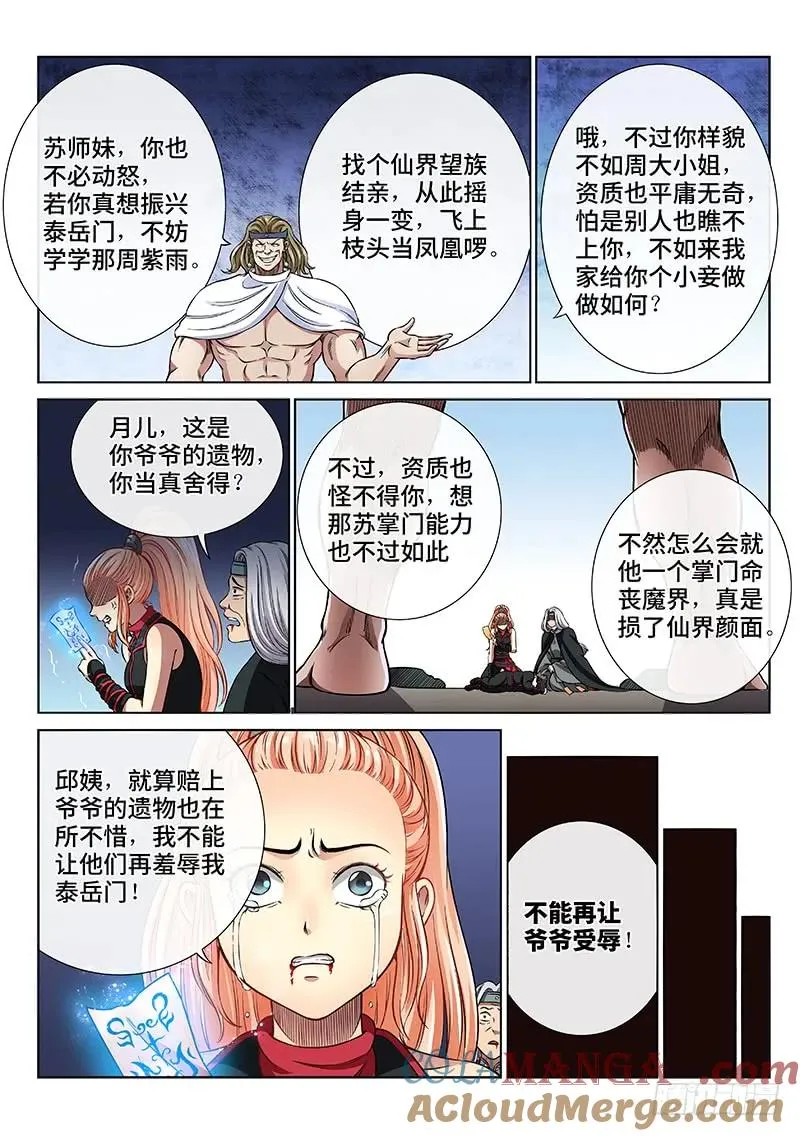 第五十话·不速之客 第15页