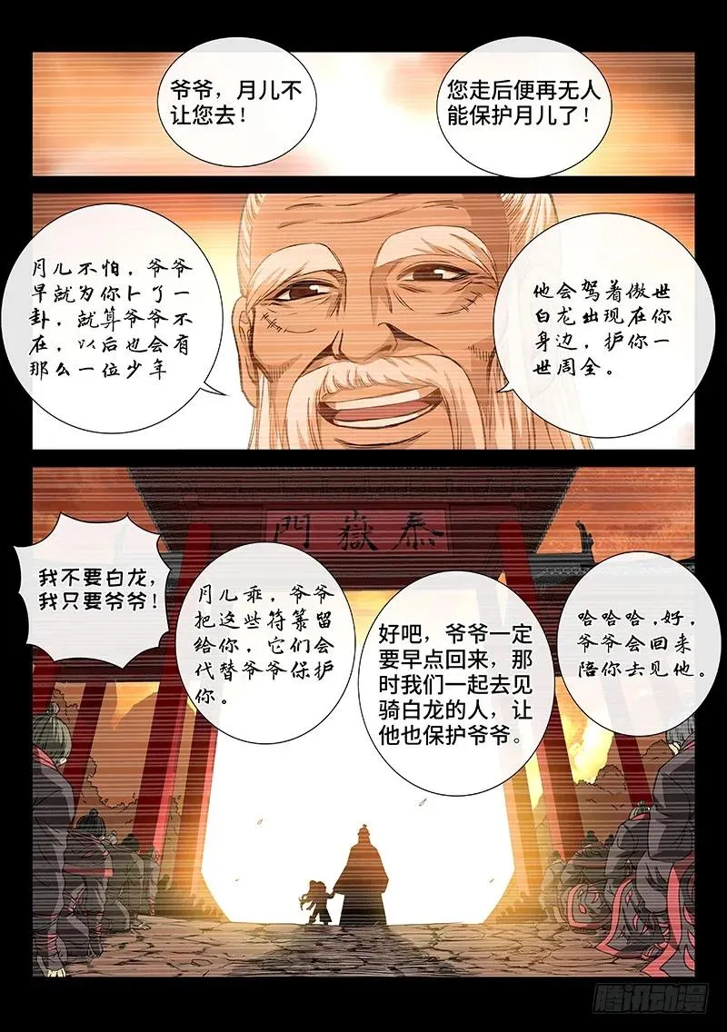 第五十话·不速之客 第16页