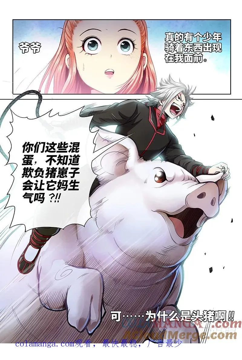 第五十话·不速之客 第19页