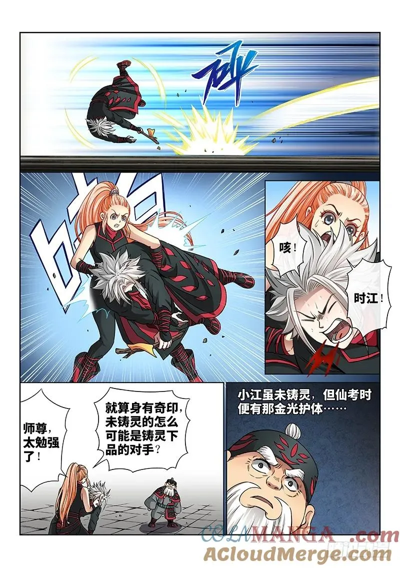 第五十二话·启 印 第3页