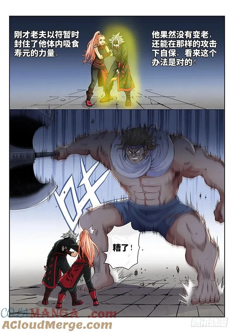 第五十二话·启 印 第4页