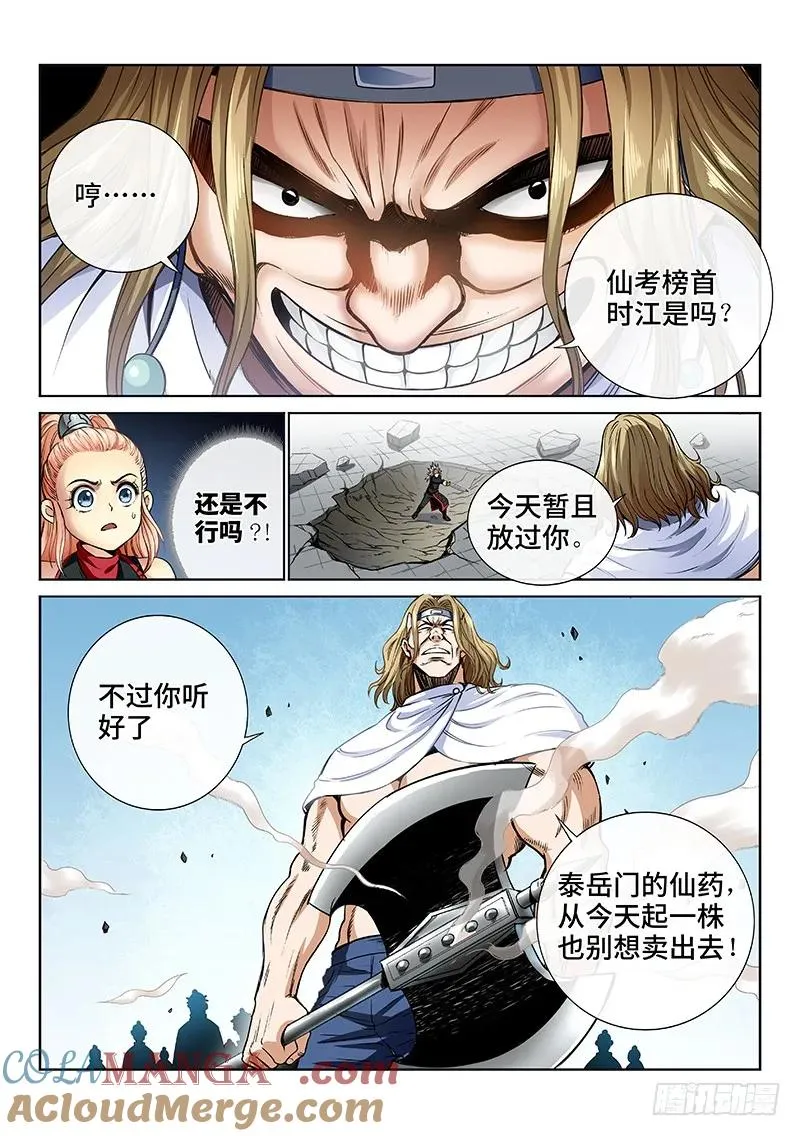 第五十二话·启 印 第10页