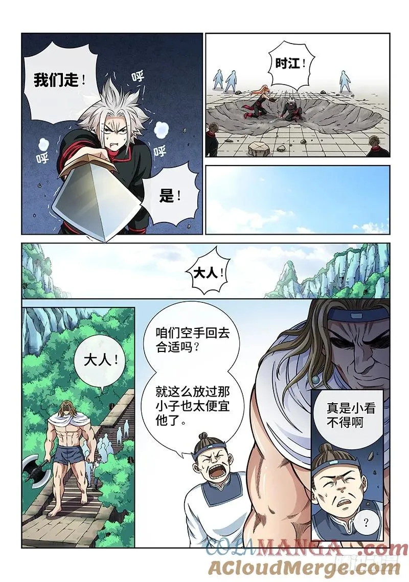 第五十二话·启 印 第11页