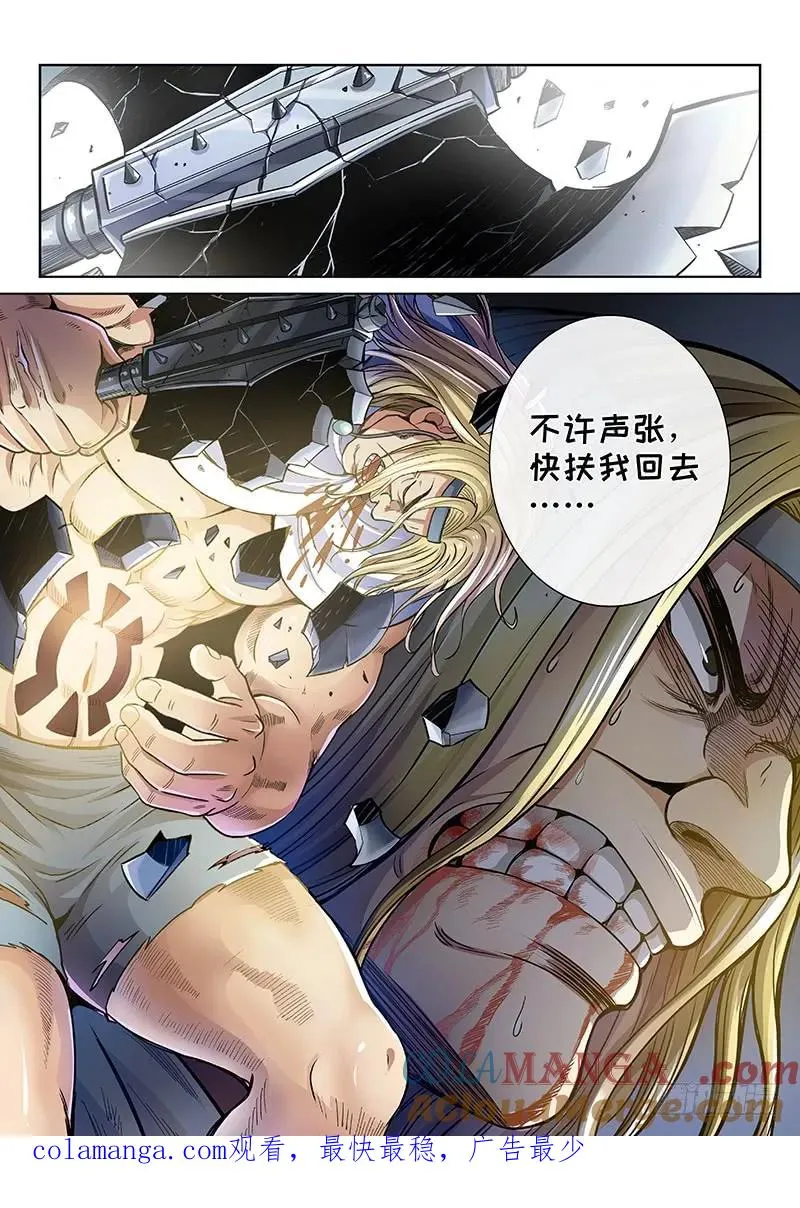 第五十二话·启 印 第12页