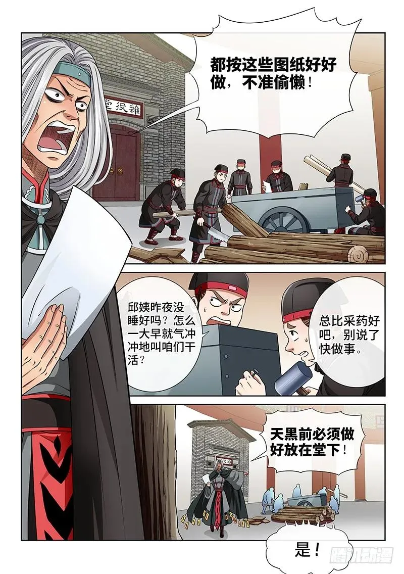 第五十七话 ·沙无彦的手段 第2页