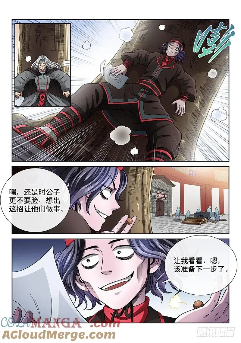 第五十七话 ·沙无彦的手段 第3页